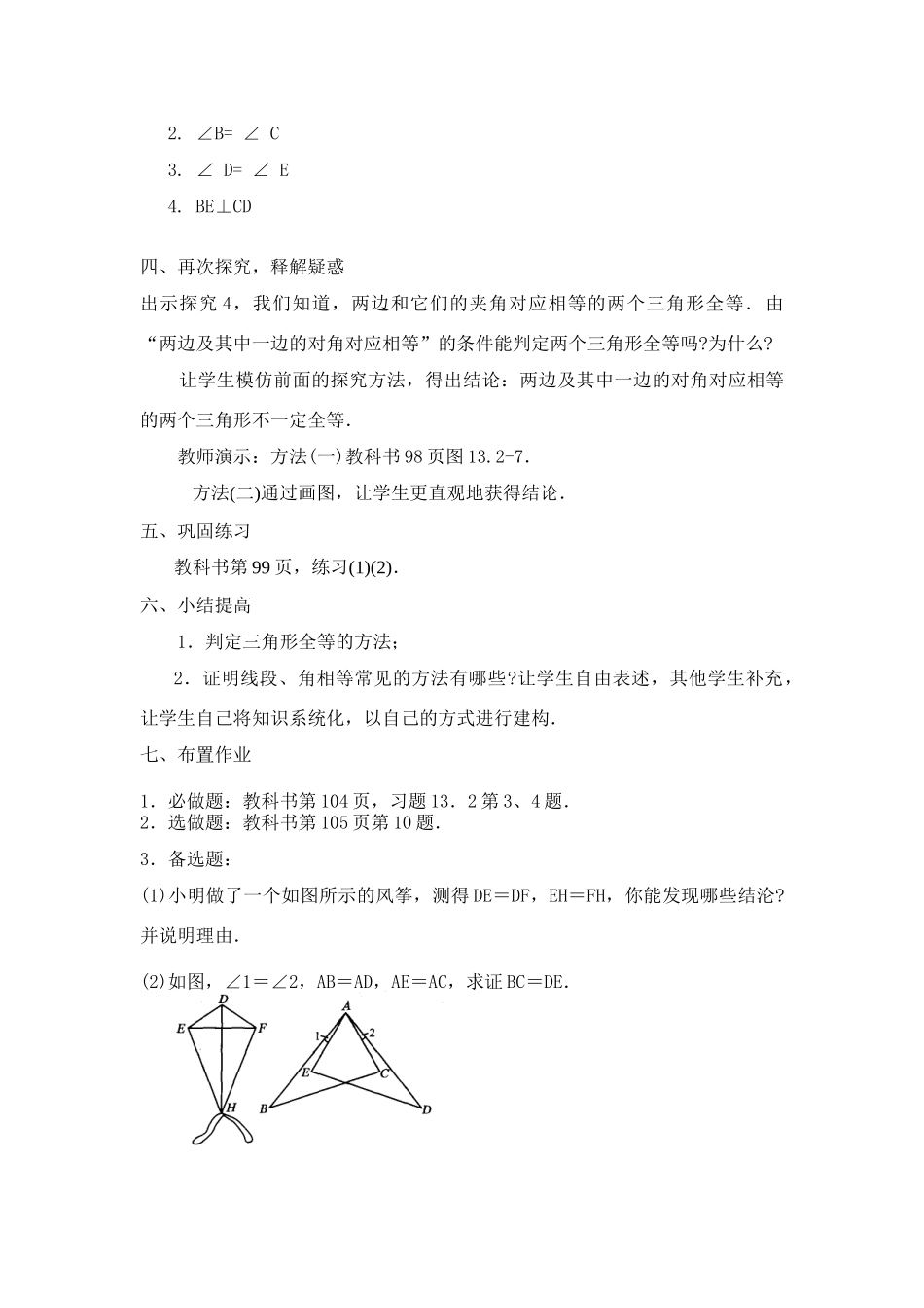 八年级数学上册13.2  三角形全等的条件(2)教案新人教版_第3页