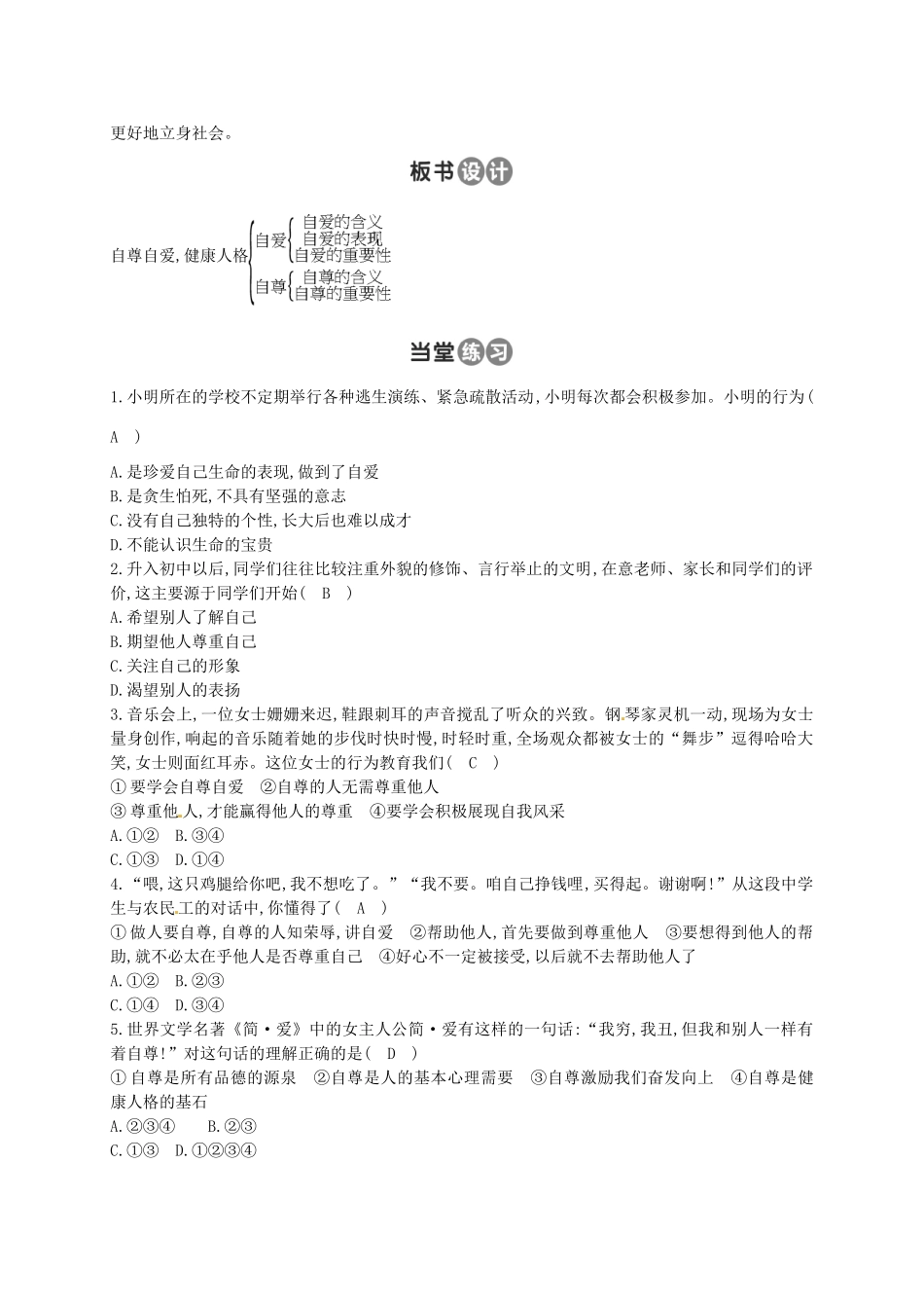 （秋季版）七年级道德与法治上册 第三单元 生活告诉自己“我能行”第五课 做自尊自爱的人 第2框 自尊自爱教案 鲁人版六三制-鲁人版初中七年级上册政治教案_第2页