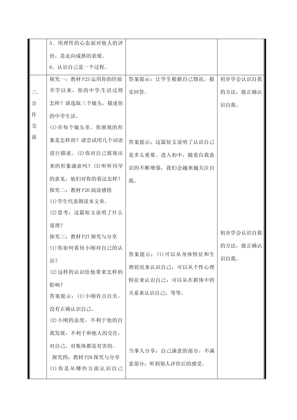 （秋季版）七年级道德与法治上册 第一单元 成长的节拍 第三课 发现自己 第1框 认识自己电子教案 新人教版-新人教版初中七年级上册政治教案_第2页