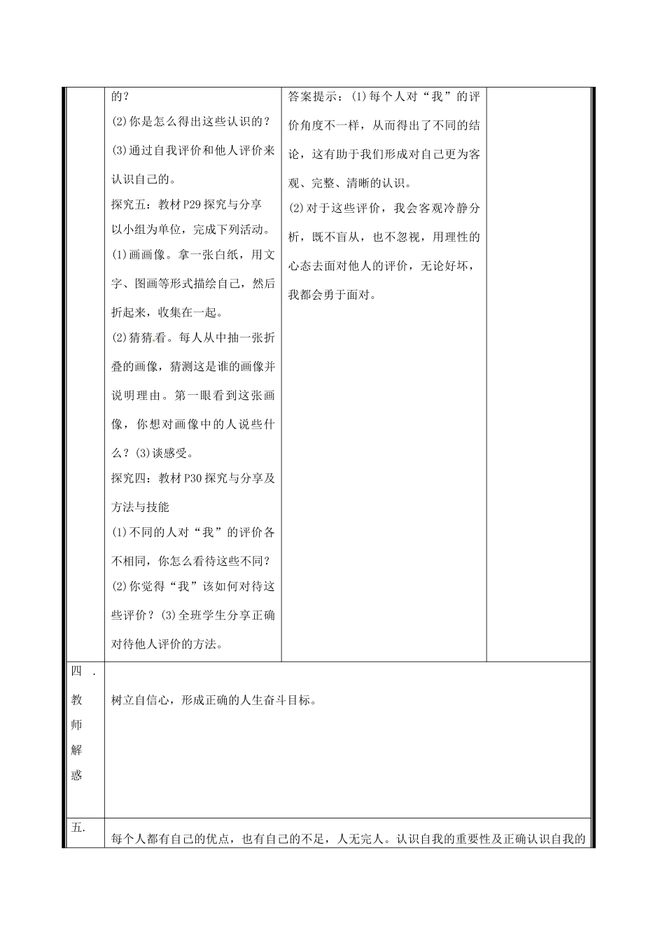 （秋季版）七年级道德与法治上册 第一单元 成长的节拍 第三课 发现自己 第1框 认识自己电子教案 新人教版-新人教版初中七年级上册政治教案_第3页