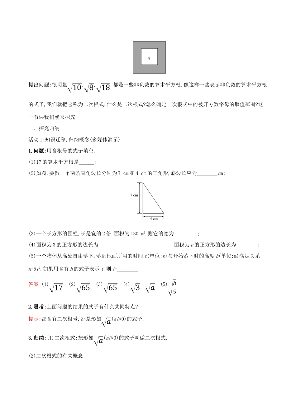 八年级数学下册 第十六章 二次根式 16.1 二次根式（第1课时）教案 （新版）新人教版-（新版）新人教版初中八年级下册数学教案_第2页
