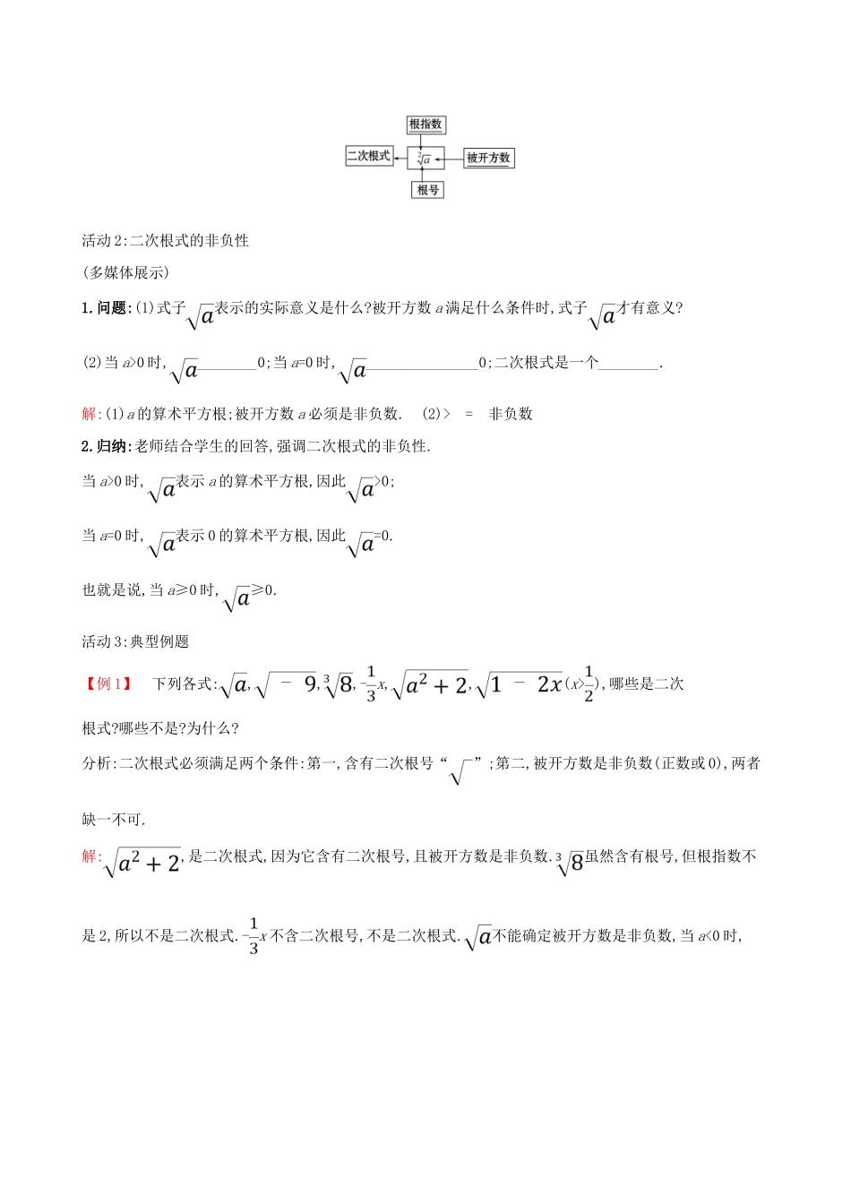 八年级数学下册 第十六章 二次根式 16.1 二次根式（第1课时）教案 （新版）新人教版-（新版）新人教版初中八年级下册数学教案_第3页
