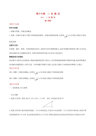 八年级数学下册 第十六章 二次根式 16.1 二次根式（第1课时）教案 （新版）新人教版-（新版）新人教版初中八年级下册数学教案