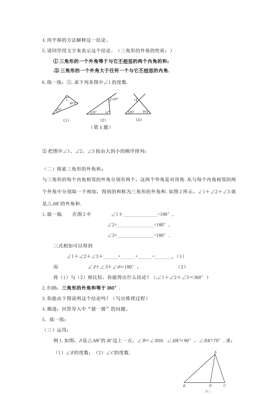 福建省厦门市洪塘中学八年级数学上册《11.3 三角形的外角和》教案 新人教版_第2页