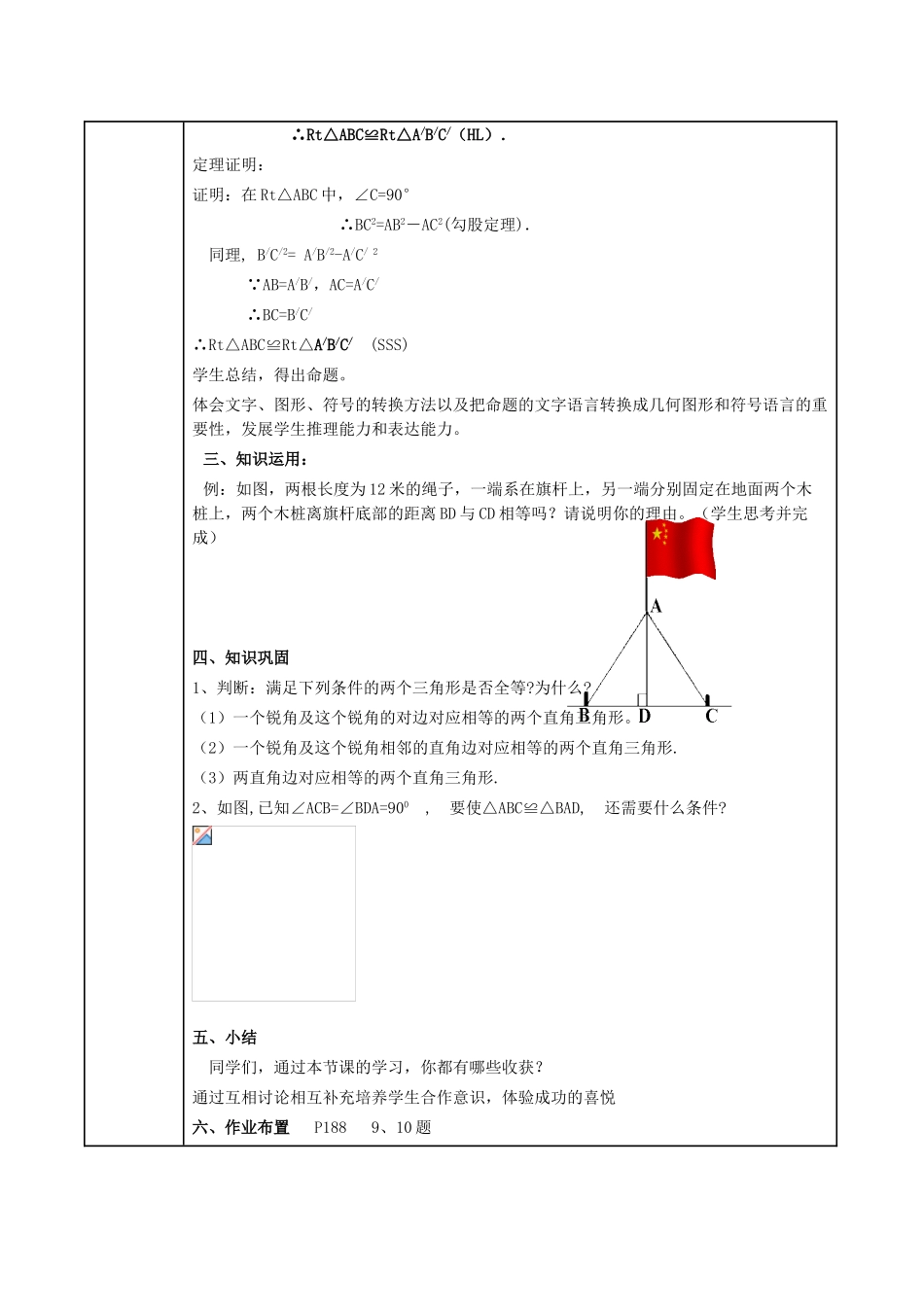 八年级数学上册 5.6 几何证明举例教案 （新版）青岛版-（新版）青岛版初中八年级上册数学教案_第2页