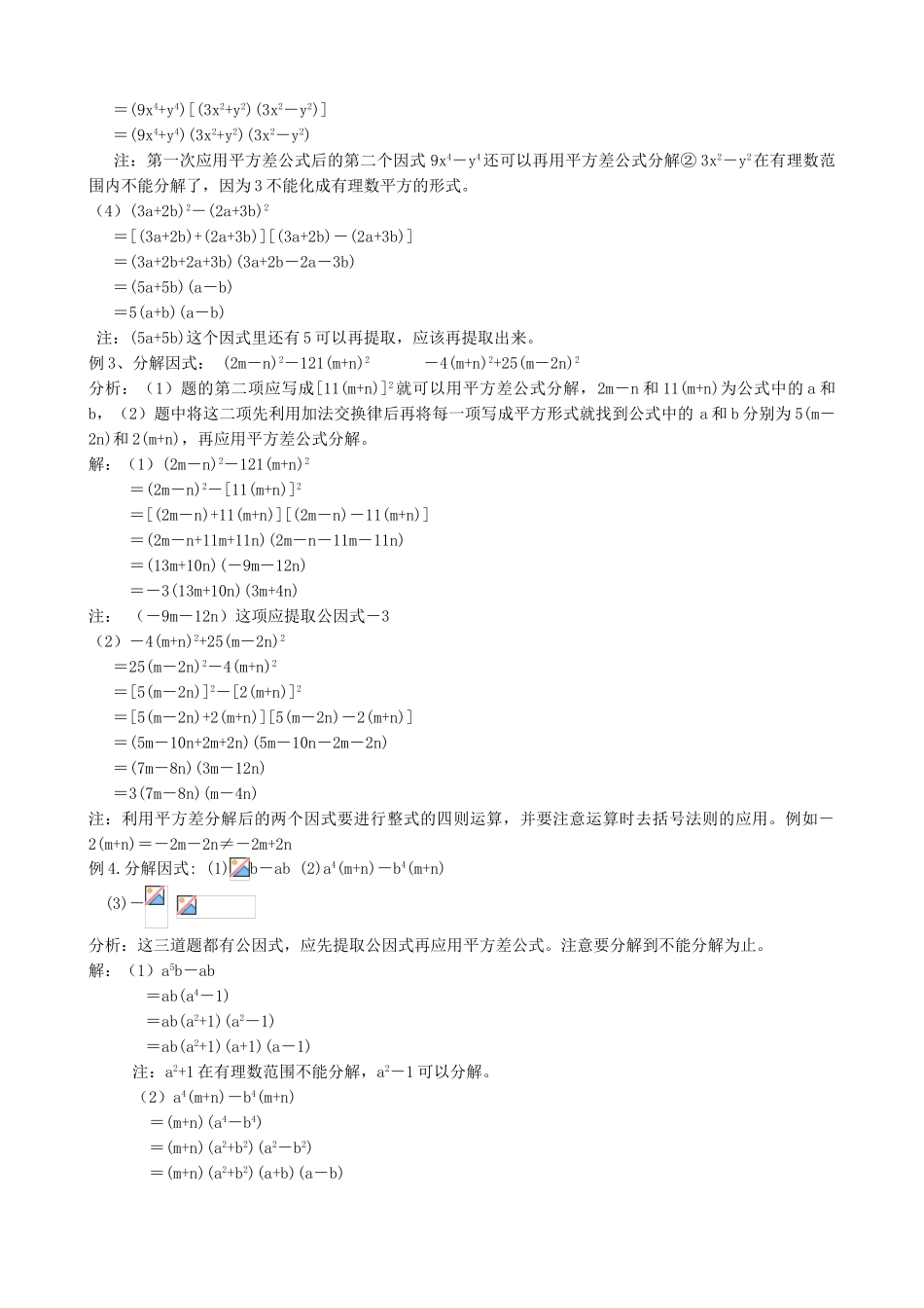 八年级数学运用公式法教案4新课标 人教版_第2页