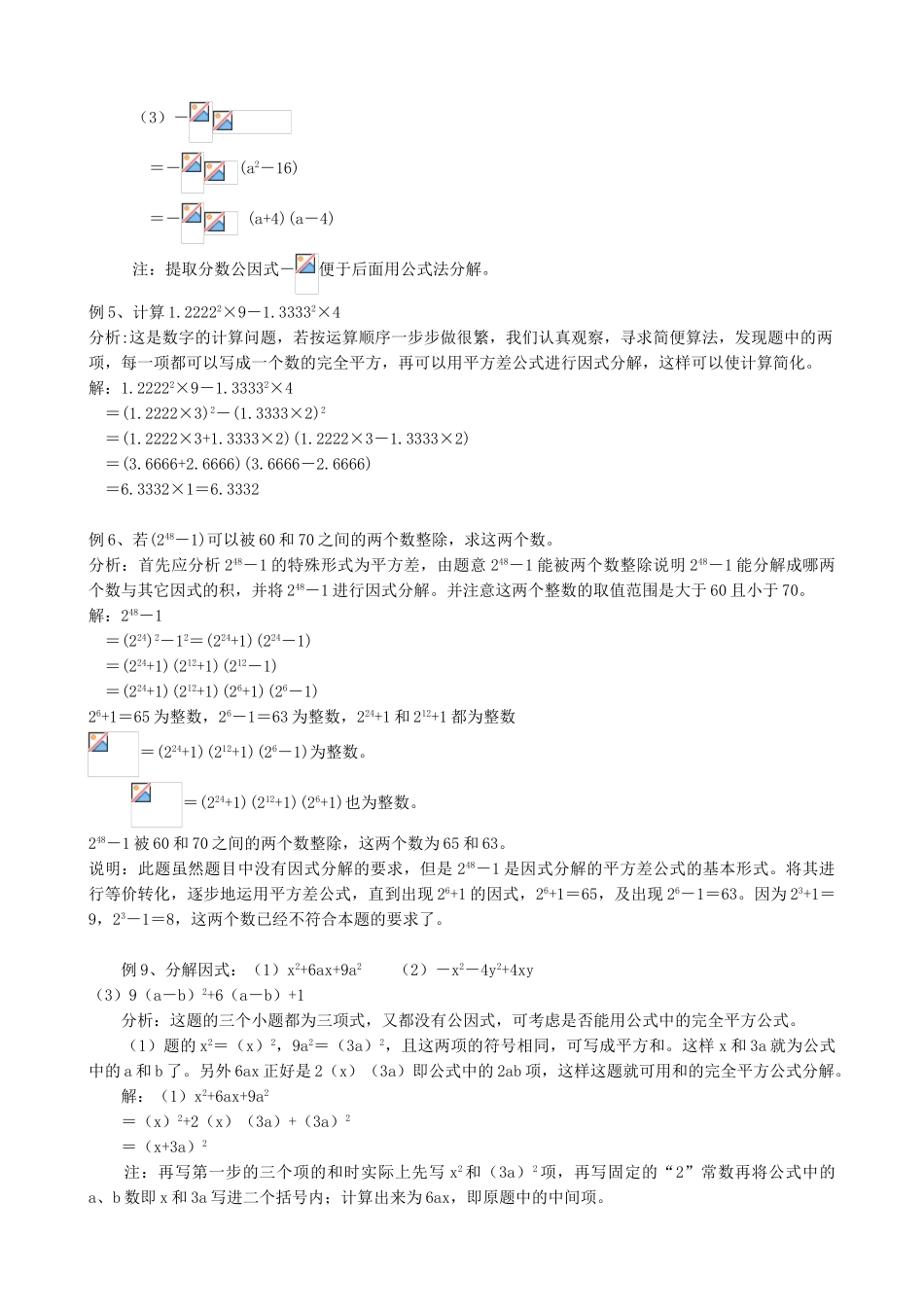 八年级数学运用公式法教案4新课标 人教版_第3页