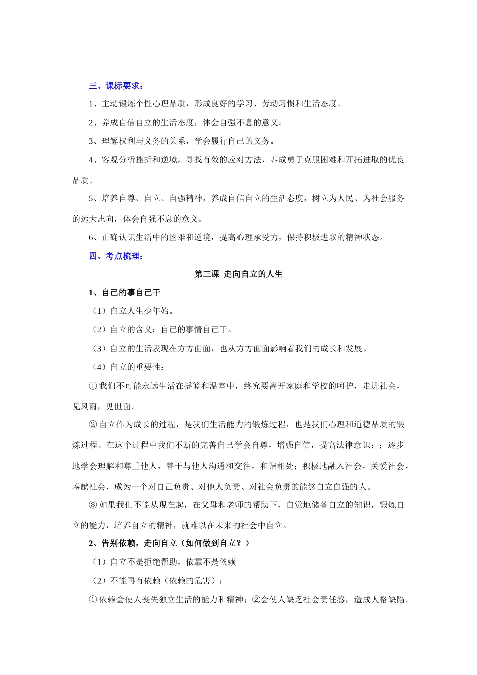 七年级政治下册第二单元 做自立自强的人教案人教版_第2页