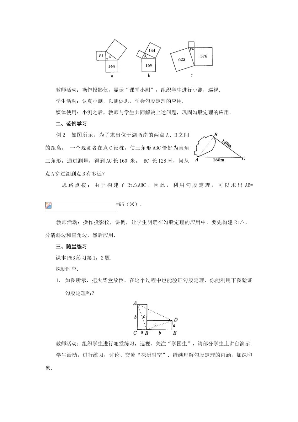 八年级数学上册 14.1 勾股定理 14.1.1 直角三角形三边的关系教案2 （新版）华东师大版-（新版）华东师大版初中八年级上册数学教案_第2页