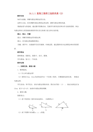 八年级数学上册 14.1 勾股定理 14.1.1 直角三角形三边的关系教案2 （新版）华东师大版-（新版）华东师大版初中八年级上册数学教案