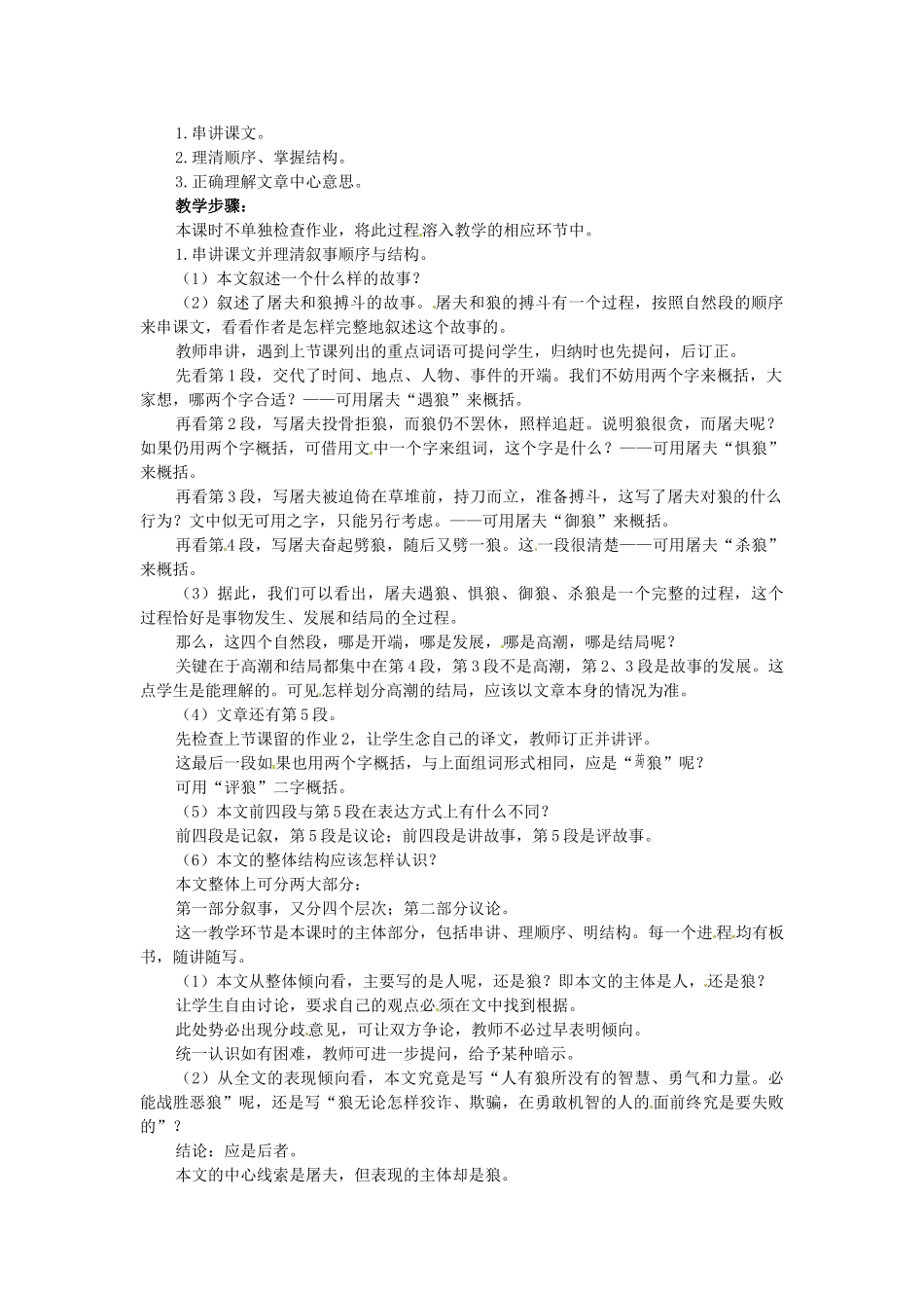 浙江省温州市平阳县腾蛟一中七年级语文下册《狼》教案 新人教版_第3页