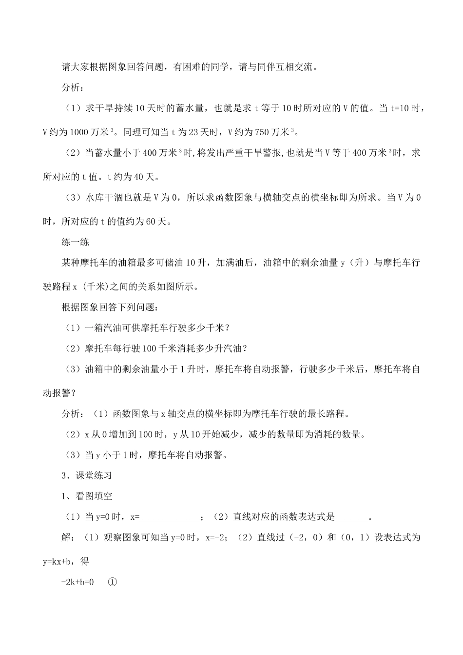 八年级数学一次函数图象的应用（三）北师大版_第2页
