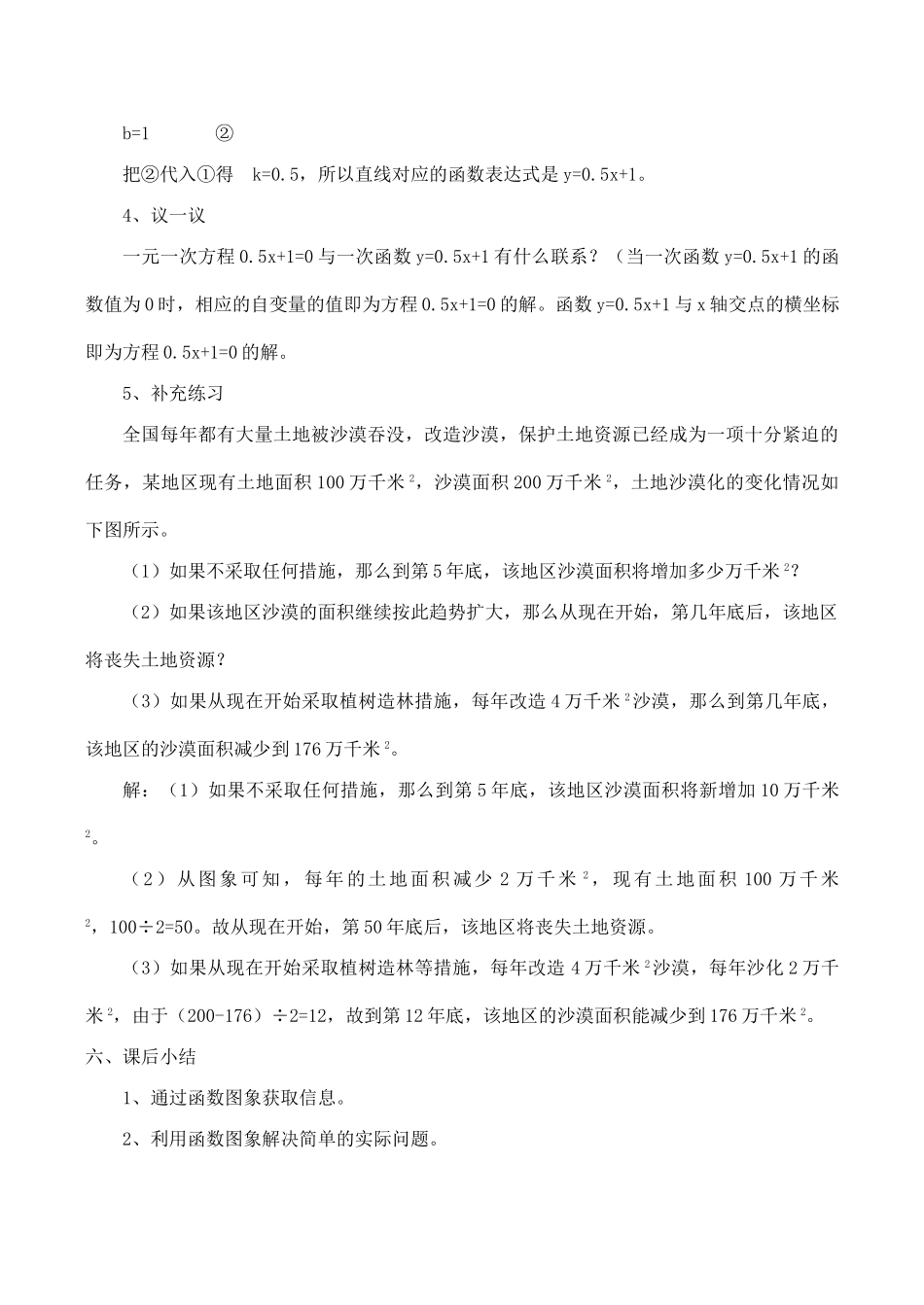 八年级数学一次函数图象的应用（三）北师大版_第3页