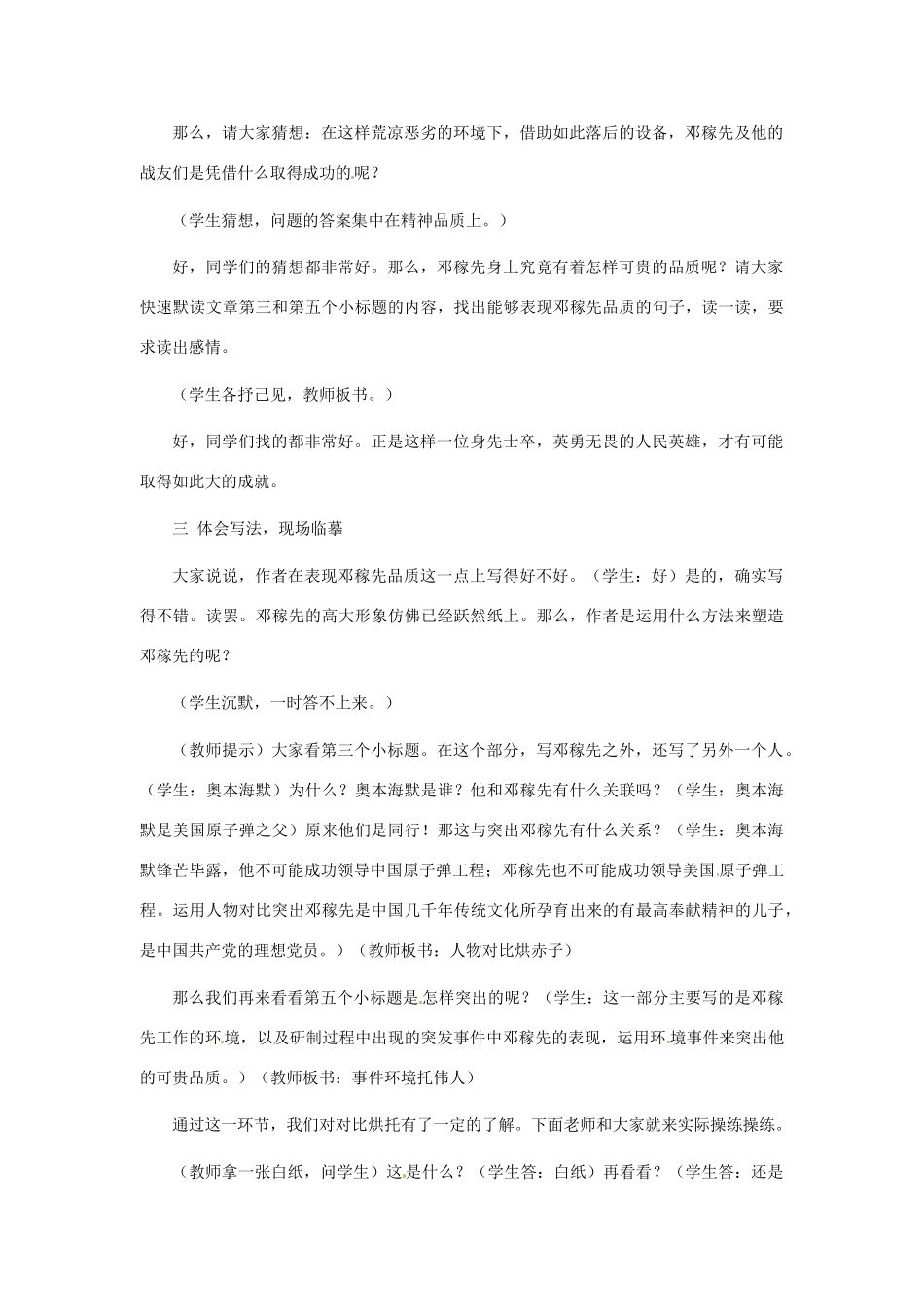 广东省东莞市寮步信义学校七年级语文下册《邓稼先》教案 新人教版_第2页