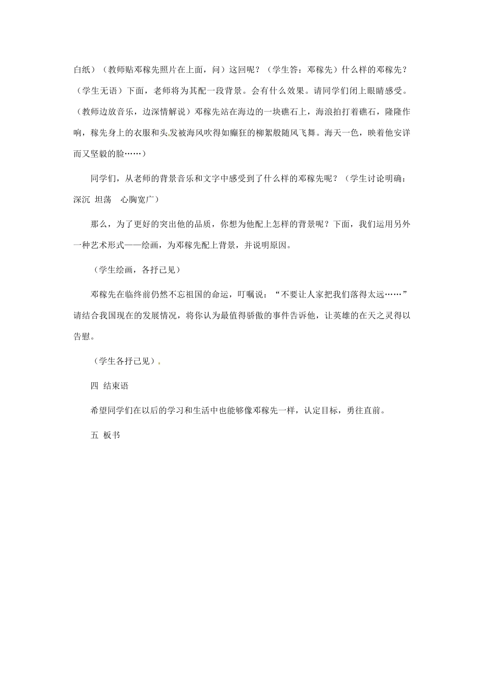 广东省东莞市寮步信义学校七年级语文下册《邓稼先》教案 新人教版_第3页