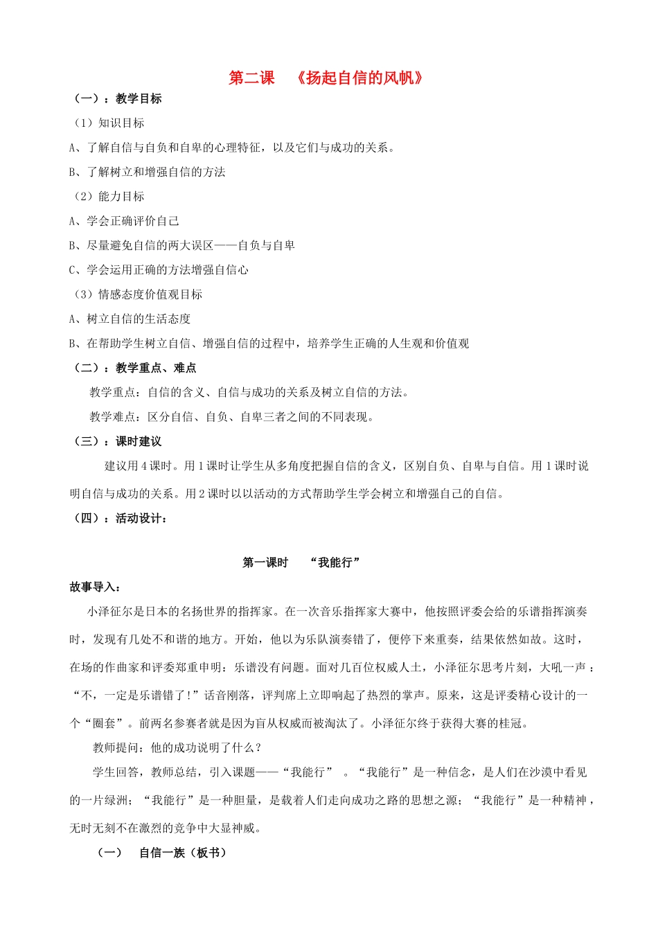 七年级政治下册 第二课 扬起自信的风帆（第一课时）教案 新人教版_第1页