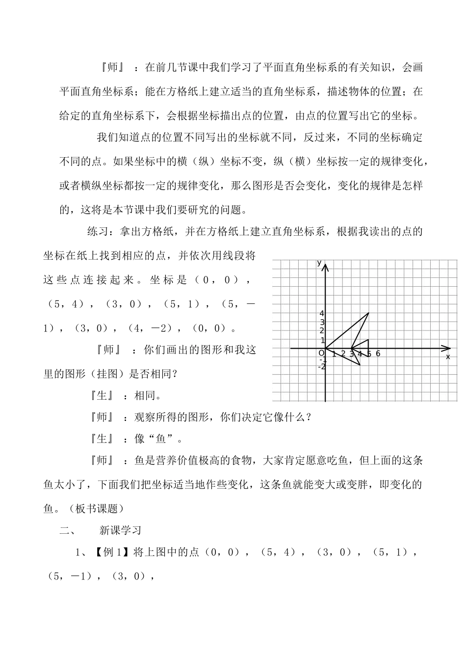 北师大版八年级数学变化的鱼教案_第2页