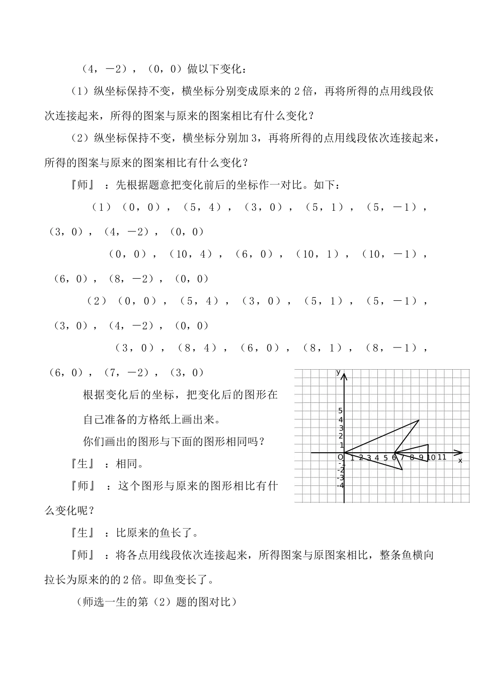 北师大版八年级数学变化的鱼教案_第3页