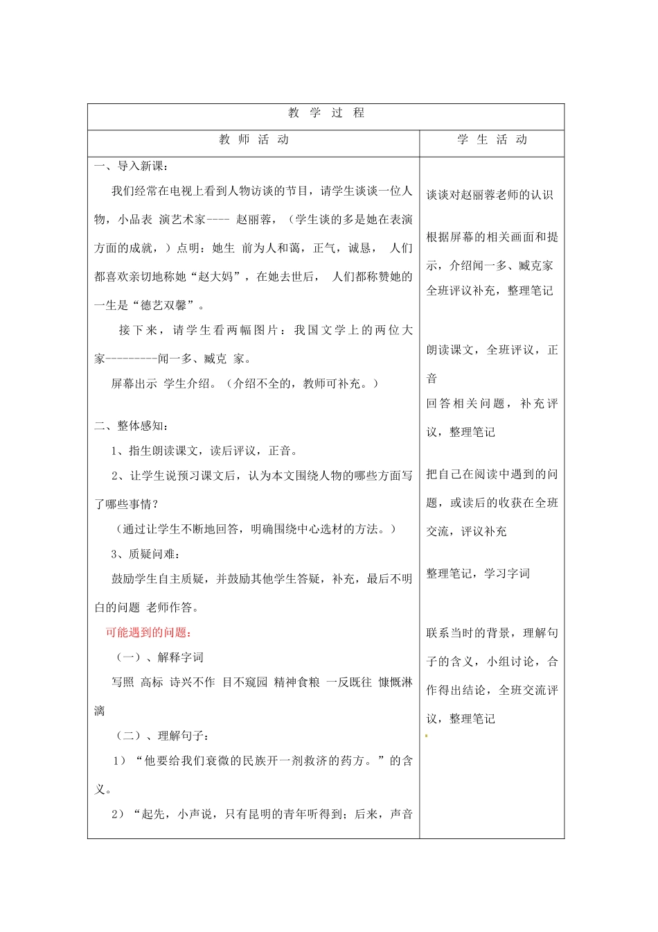 山东省烟台20中七年级语文上册《闻一多先生的说和做》教案 鲁教版_第2页