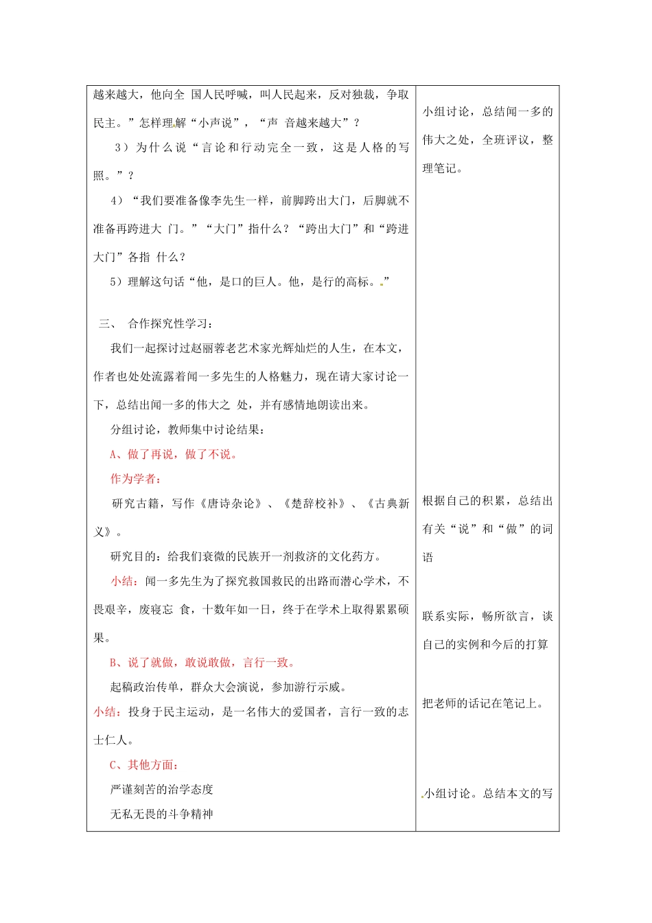 山东省烟台20中七年级语文上册《闻一多先生的说和做》教案 鲁教版_第3页