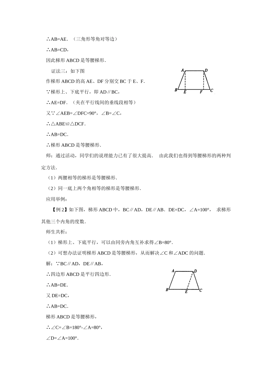 八年级数学下册20.5 等腰梯形的判定教学设计华东师大版_第3页