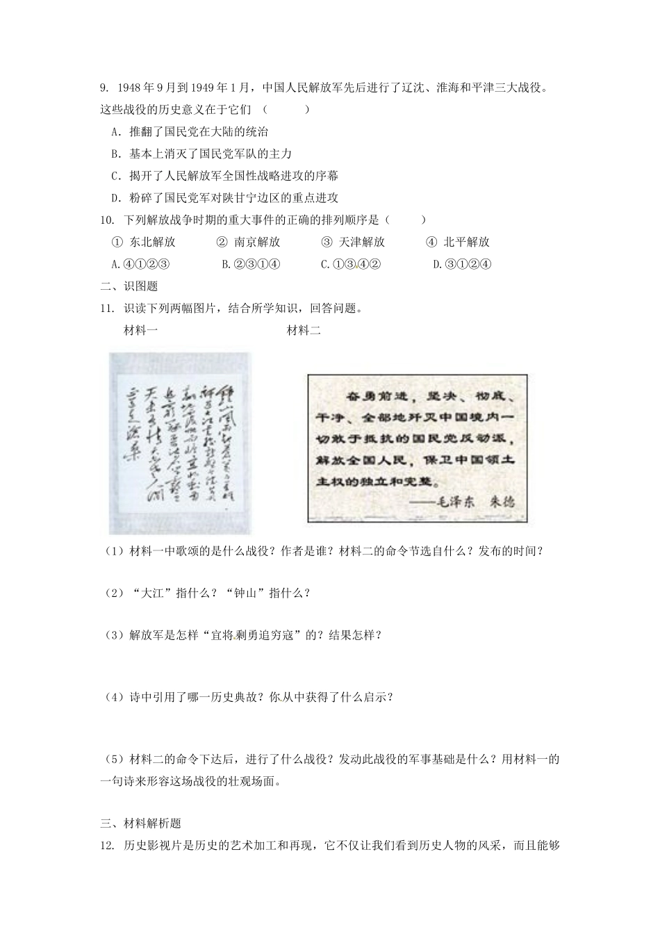 辽宁省凌海市石山初级中学八年级历史上册 5.18战略大决战问题评价单 新人教版_第2页
