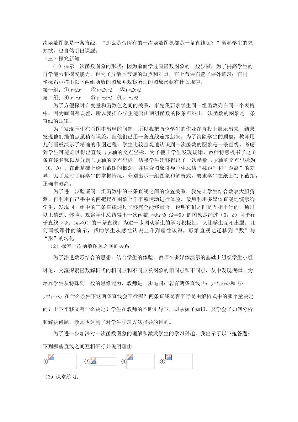 八年级数学上册 一次函数的图象说课稿 华东师大版_第2页