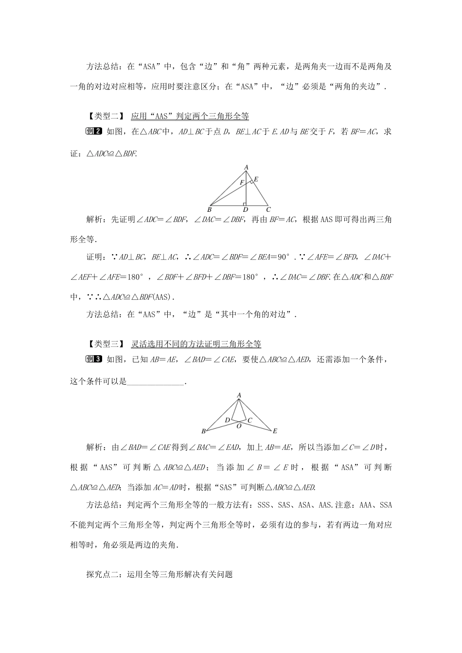 八年级数学上册 第十二章 全等三角形12.2 三角形全等的判定第3课时 角边角 角角边教案1（新版）新人教版-（新版）新人教版初中八年级上册数学教案_第2页