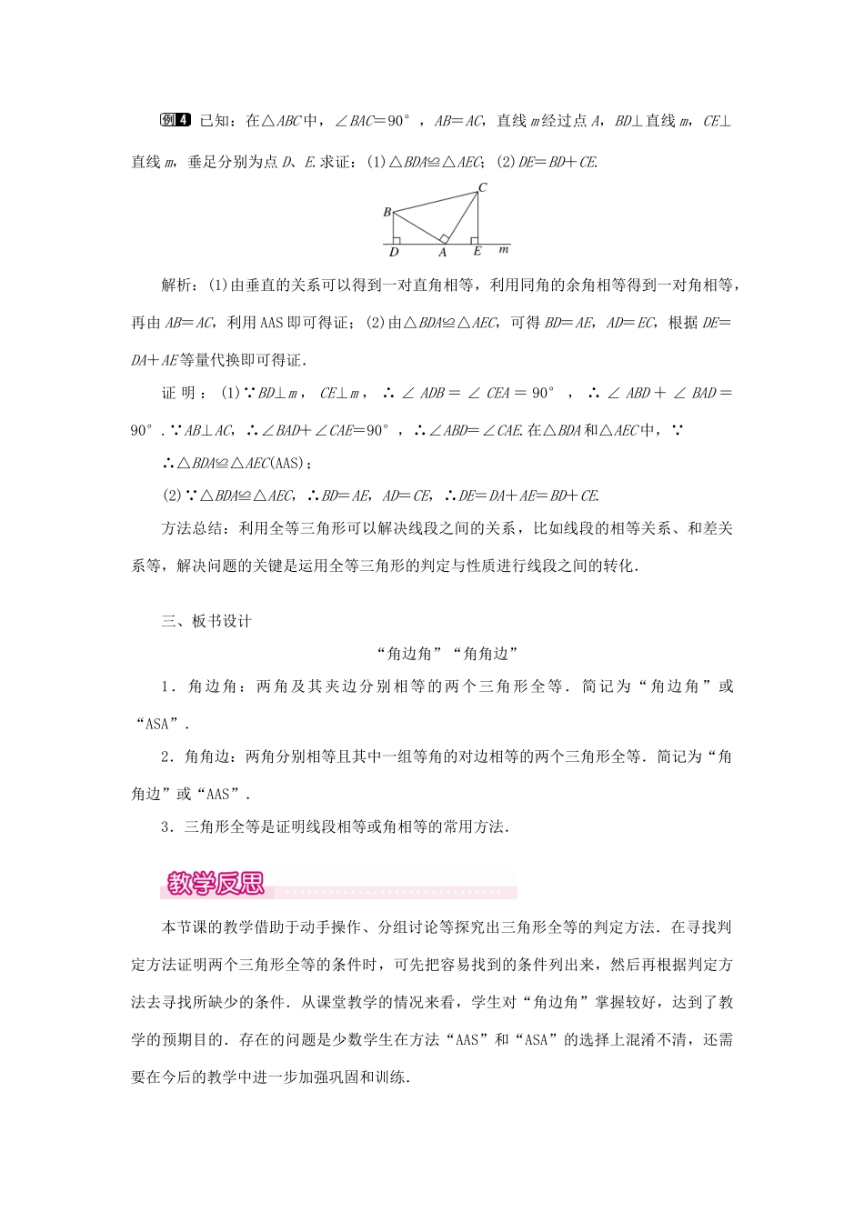 八年级数学上册 第十二章 全等三角形12.2 三角形全等的判定第3课时 角边角 角角边教案1（新版）新人教版-（新版）新人教版初中八年级上册数学教案_第3页