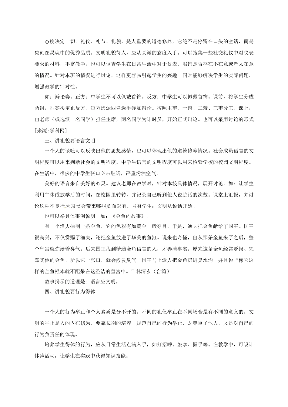 （秋季版）七年级政治上册 7.2 行为要讲礼教学设计 北师大版（道德与法治）-北师大版初中七年级上册政治教案_第2页
