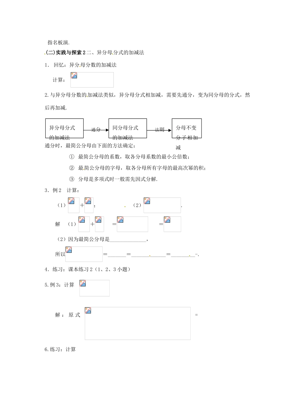 八年级数学下册 17.3分式的运算-17.3.2分式的加减法教案1 华东师大版_第2页
