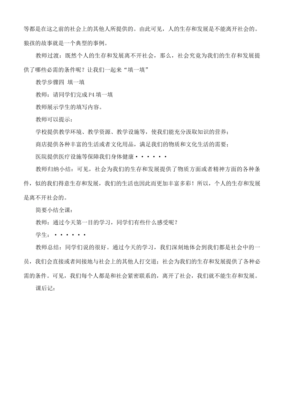 四川省成都市七年级政治下册 第三单元 正确认识社会 第九课 社会集体中的我 第一课时 我是大海中的一朵浪花教案 陕教版_第3页