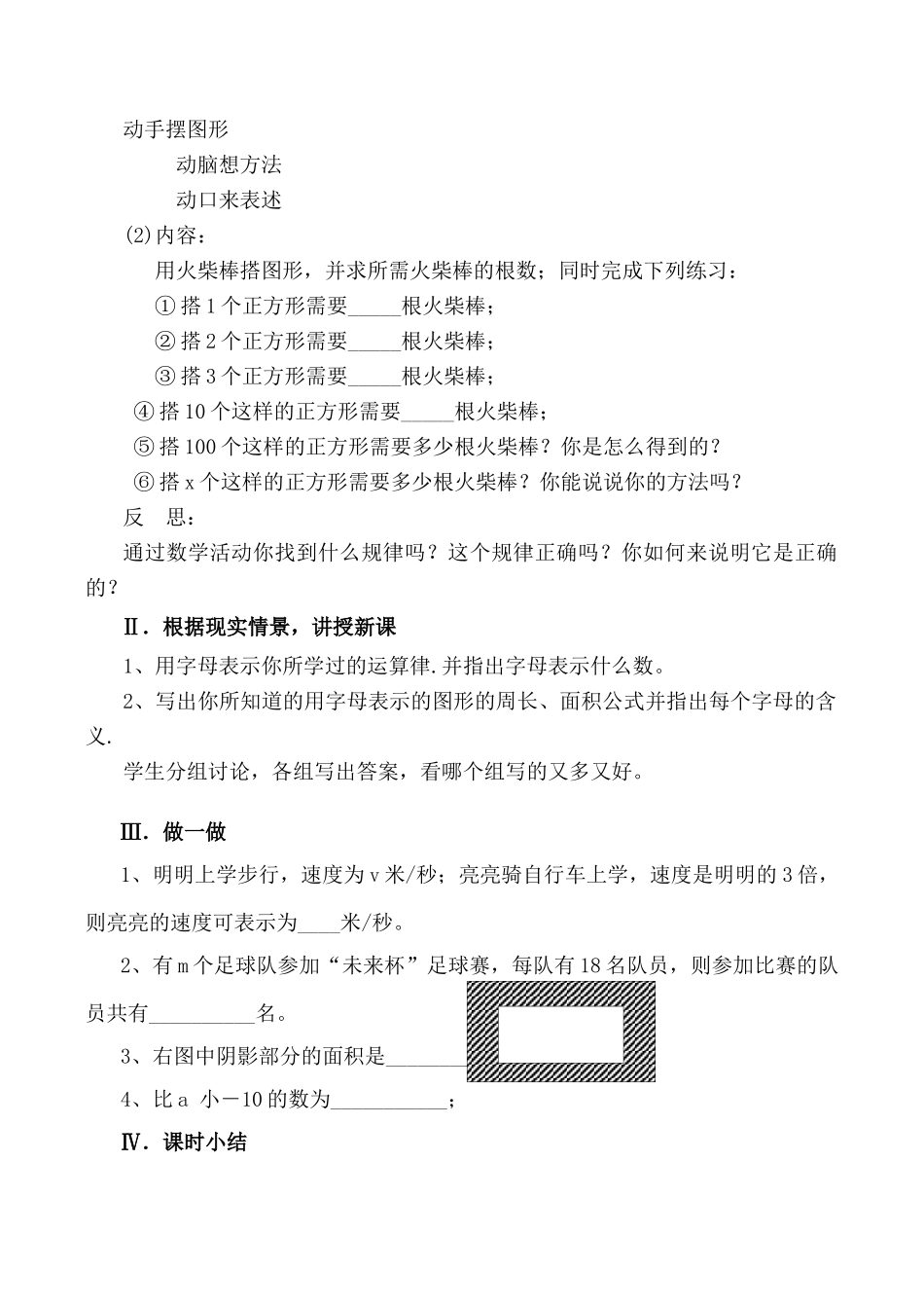 北师大版七年级数学字母能表示什么教案_第2页