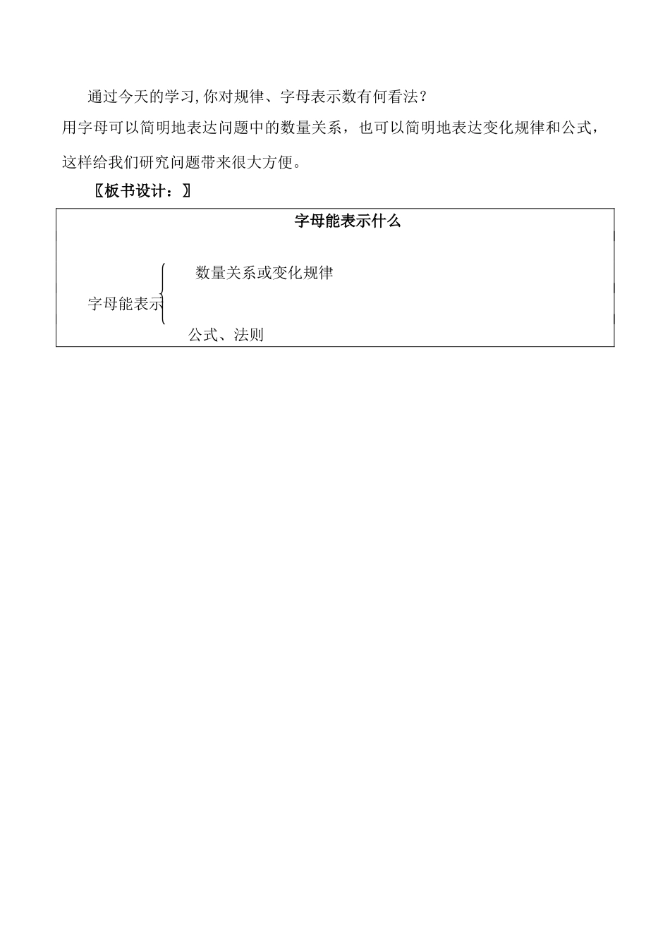 北师大版七年级数学字母能表示什么教案_第3页