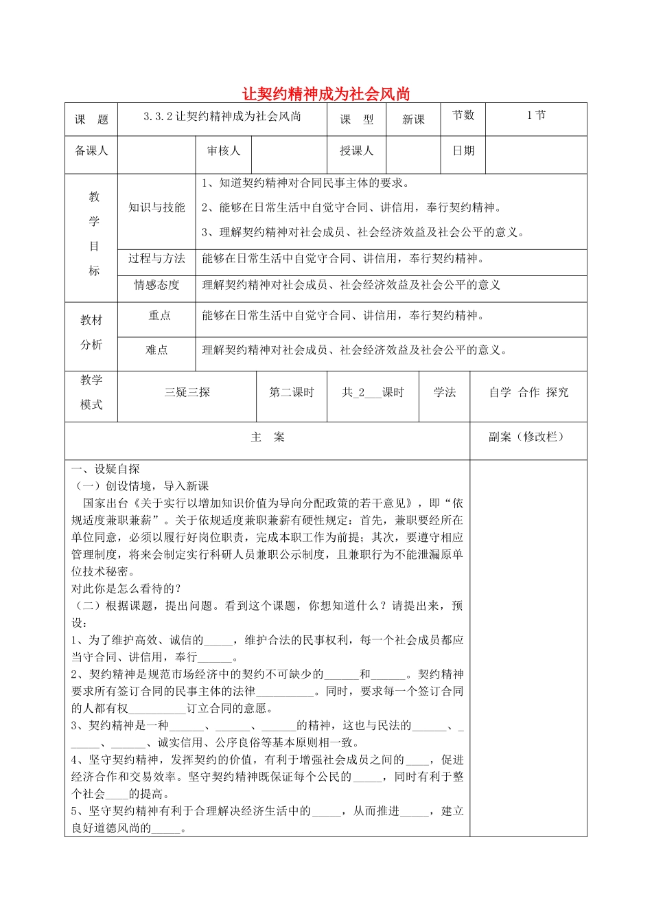 八年级道德与法治上册 第三单元 定分止争 依法有据 3.3 坚守契约精神 第2框 让契约精神成为社会风尚教案 粤教版-粤教版初中八年级上册政治教案_第1页