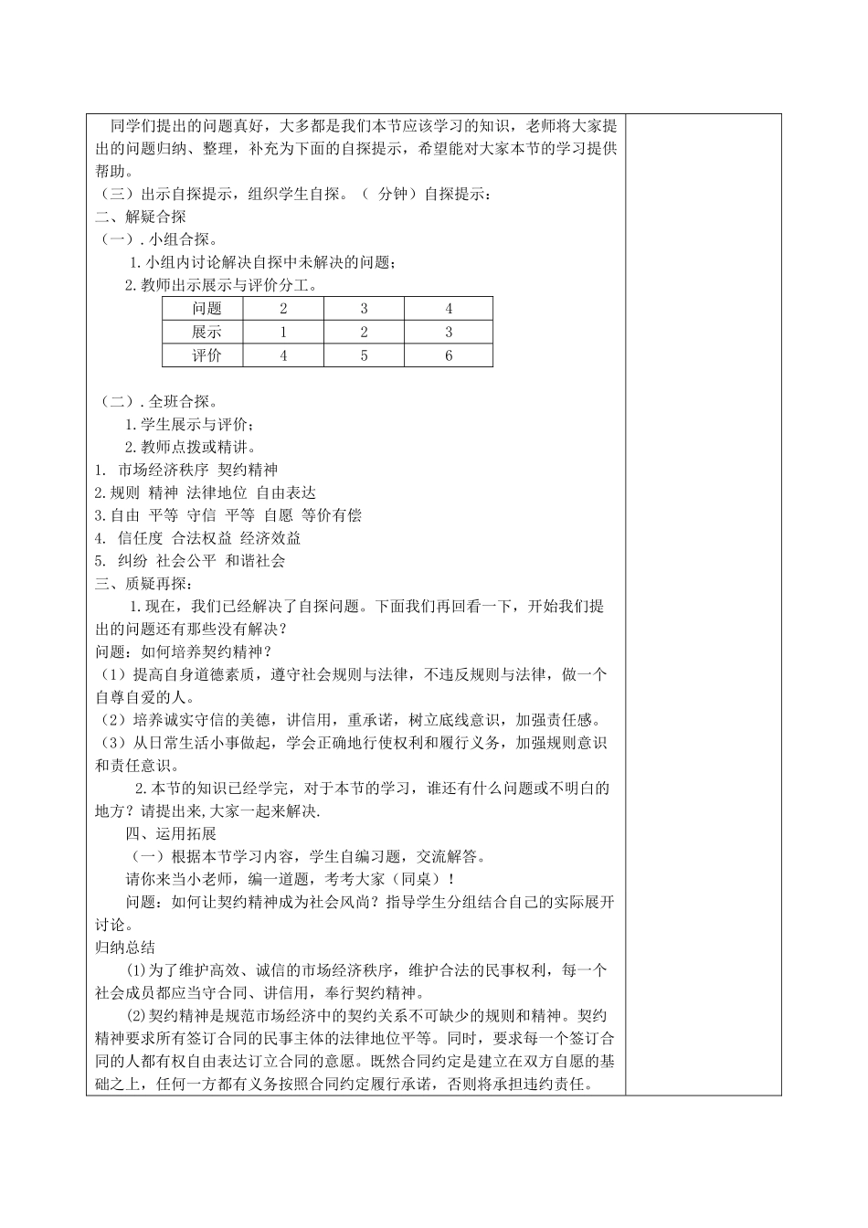 八年级道德与法治上册 第三单元 定分止争 依法有据 3.3 坚守契约精神 第2框 让契约精神成为社会风尚教案 粤教版-粤教版初中八年级上册政治教案_第2页
