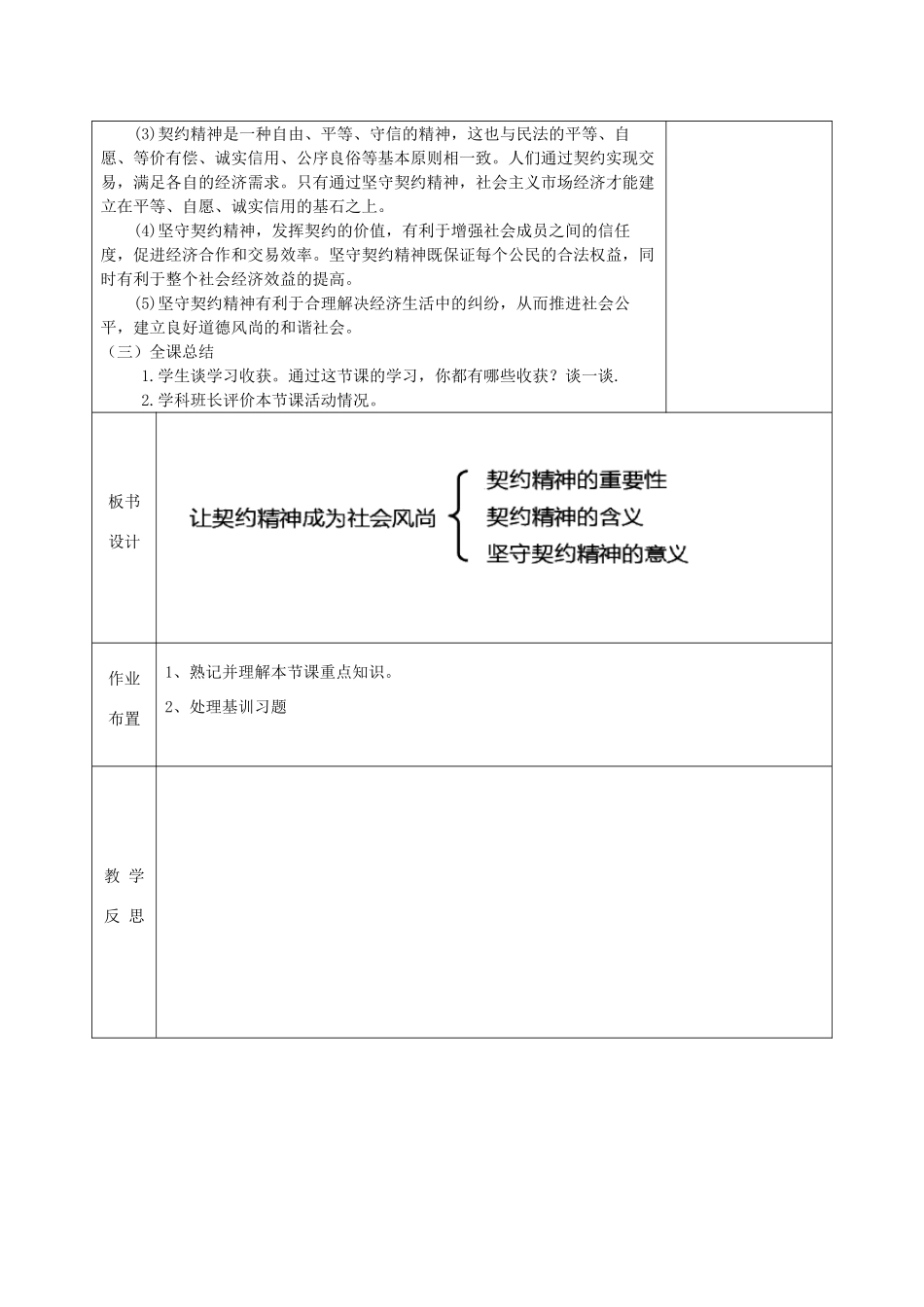 八年级道德与法治上册 第三单元 定分止争 依法有据 3.3 坚守契约精神 第2框 让契约精神成为社会风尚教案 粤教版-粤教版初中八年级上册政治教案_第3页
