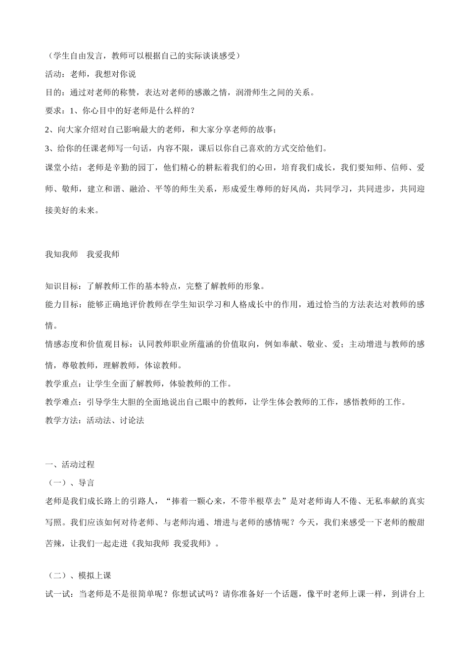 八年级政治人教版老师伴我成长 我知我师 我爱我师_第2页
