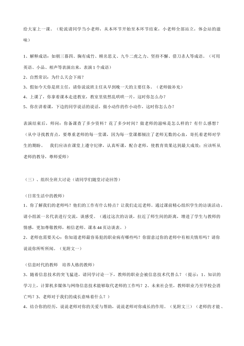 八年级政治人教版老师伴我成长 我知我师 我爱我师_第3页