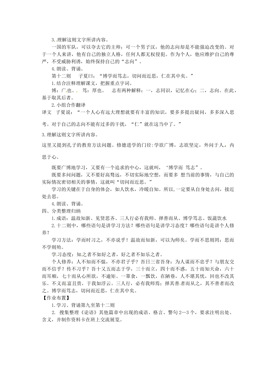 山东省临沂市费城镇初级中学七年级语文上册 10《论语》十二章（第三课时）教案 （新版）新人教版_第2页