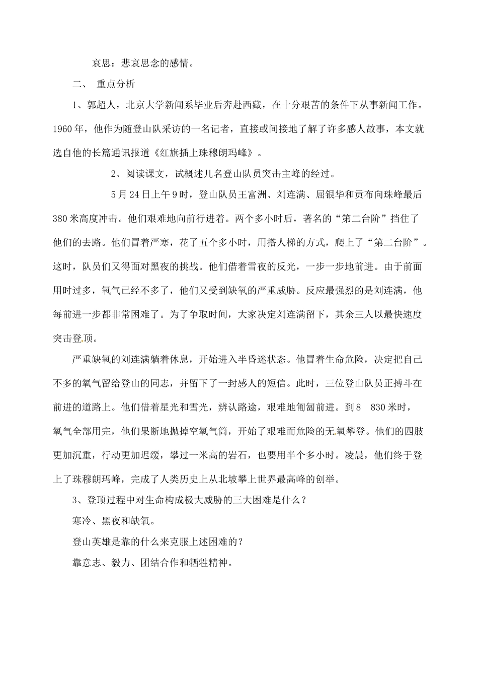 湖南省长沙县路口镇麻林中学七年级语文下册 23登上地球之巅教案 新人教版_第2页
