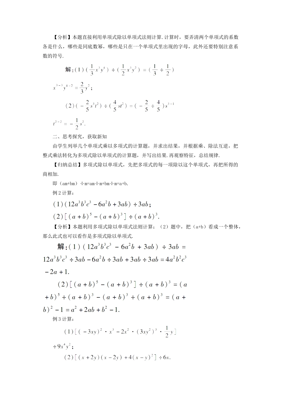 八年级数学上册 第十四章 整式的乘法与因式分解 14.1 整式的乘法14.1.4 整式的乘法第4课时 整式的除法教案（新版）新人教版-（新版）新人教版初中八年级上册数学教案_第2页