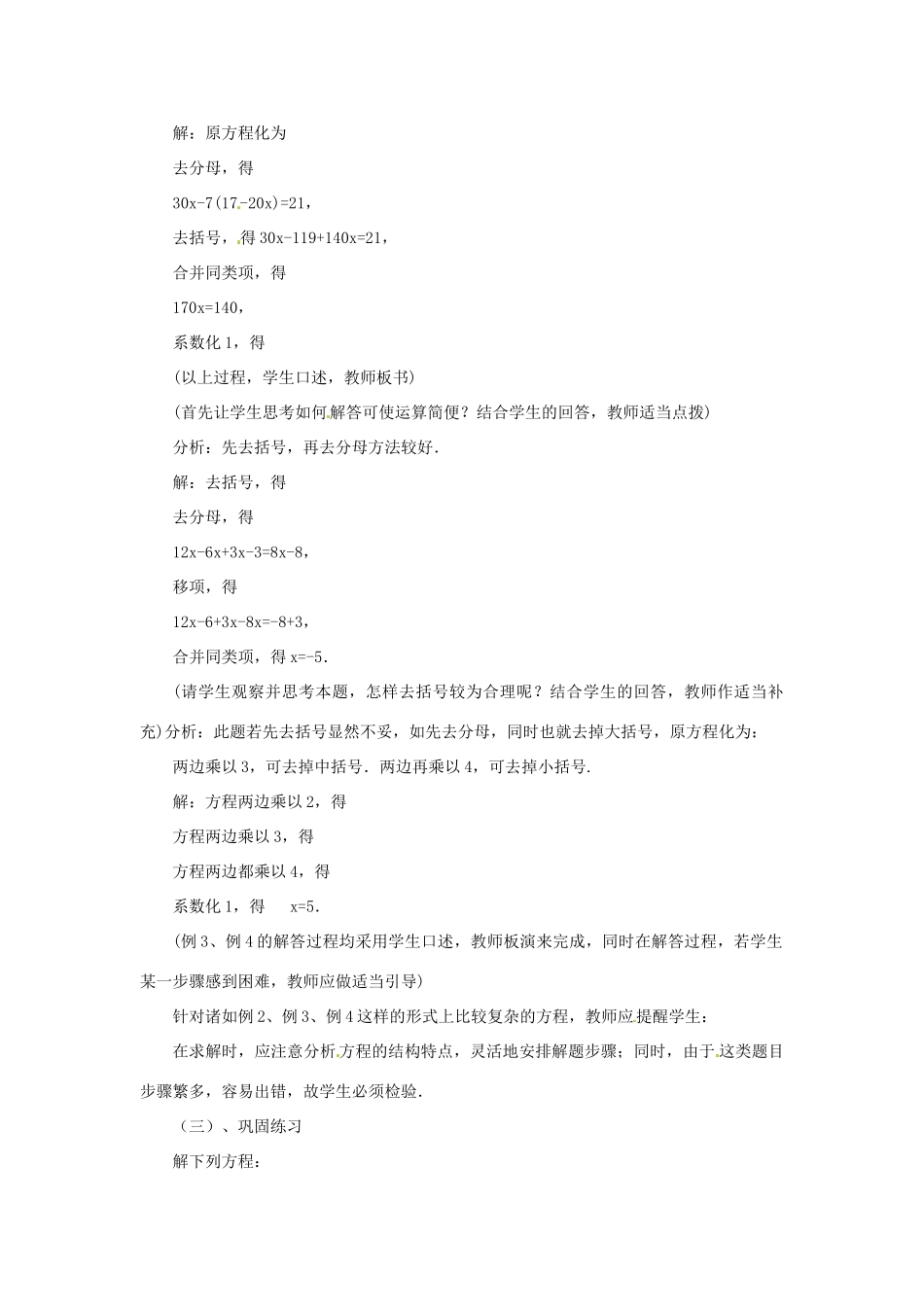 贵州省贵阳市花溪二中七年级数学上册《5.1 一元一次方程》教案6 北师大版_第2页