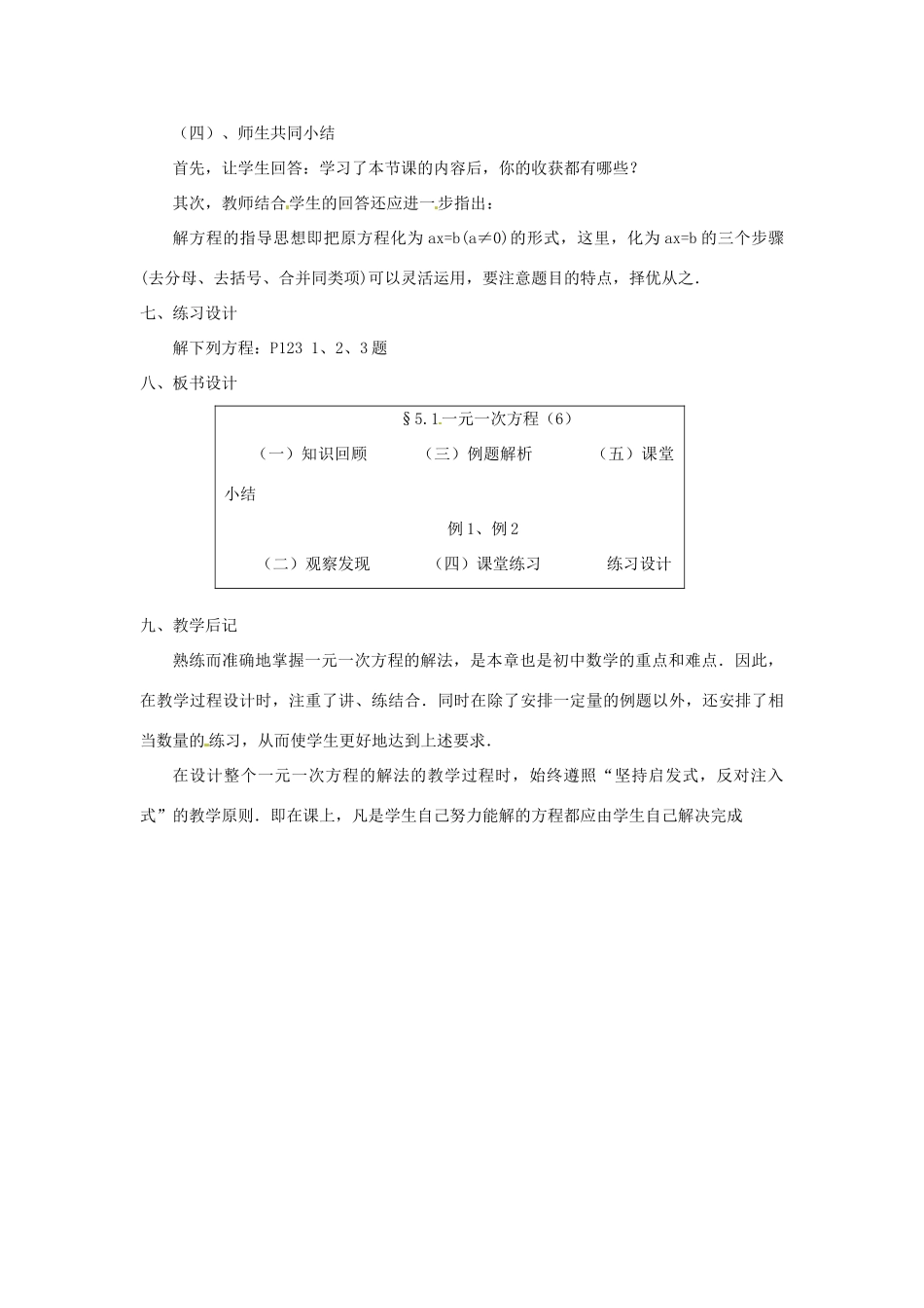 贵州省贵阳市花溪二中七年级数学上册《5.1 一元一次方程》教案6 北师大版_第3页