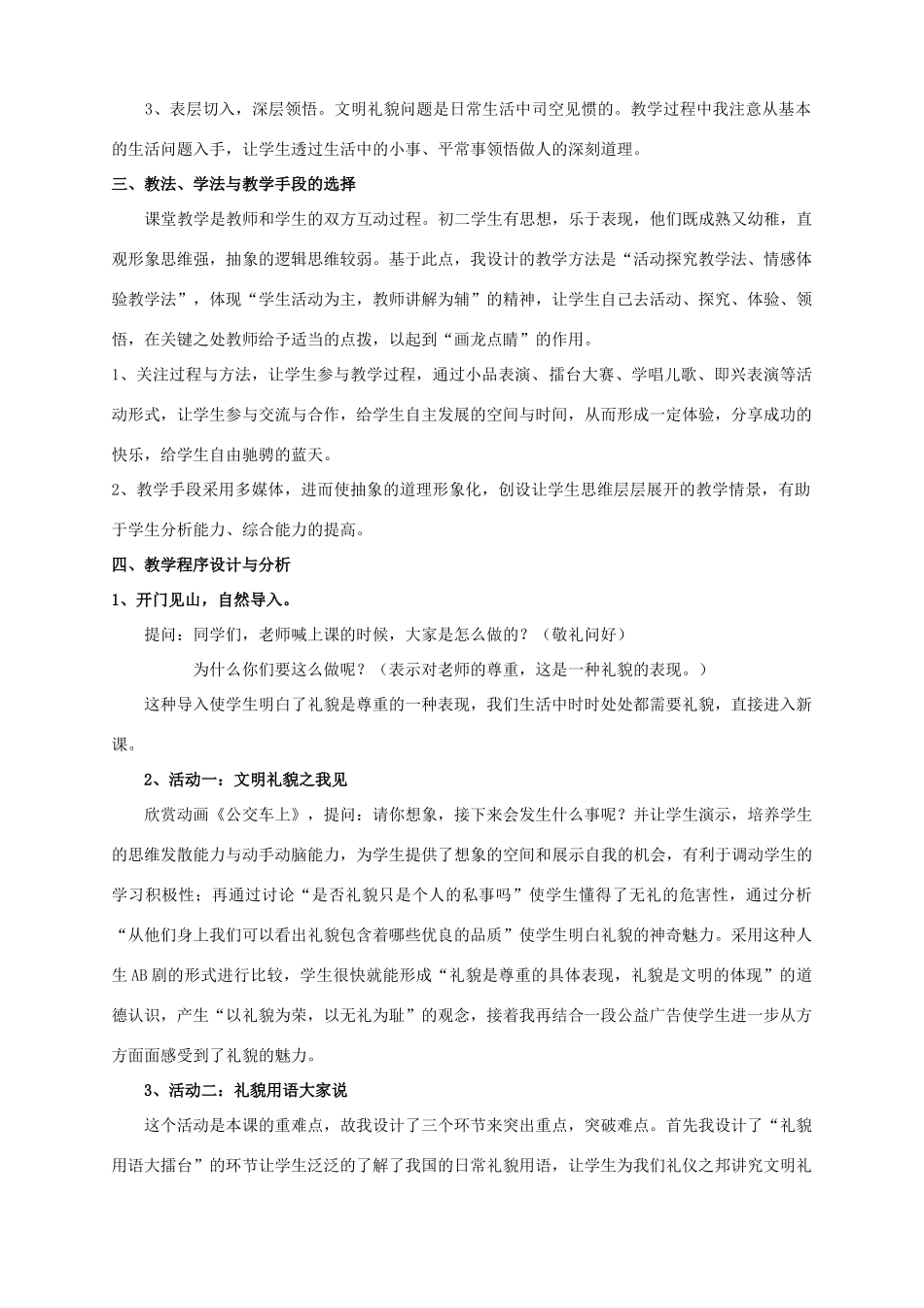 八年级思想品德上册 7.2《礼仪展风采》说课稿 新人教版_第2页