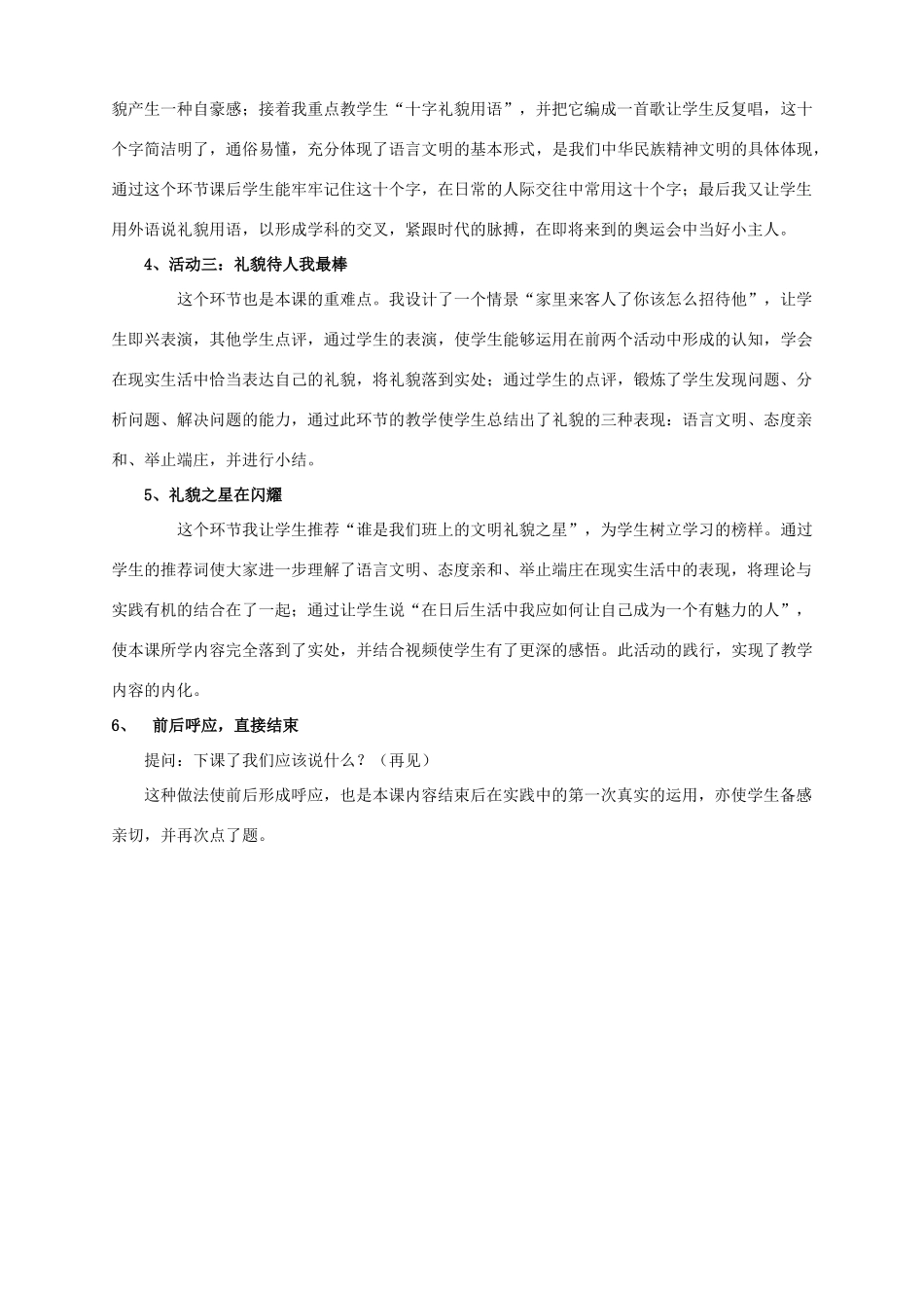 八年级思想品德上册 7.2《礼仪展风采》说课稿 新人教版_第3页