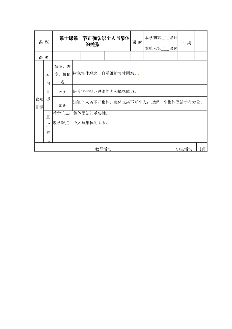 山东省滨州市邹平实验中学八年级政治下册 10.1正确认识个人与集体的关系教案 鲁教版_第2页