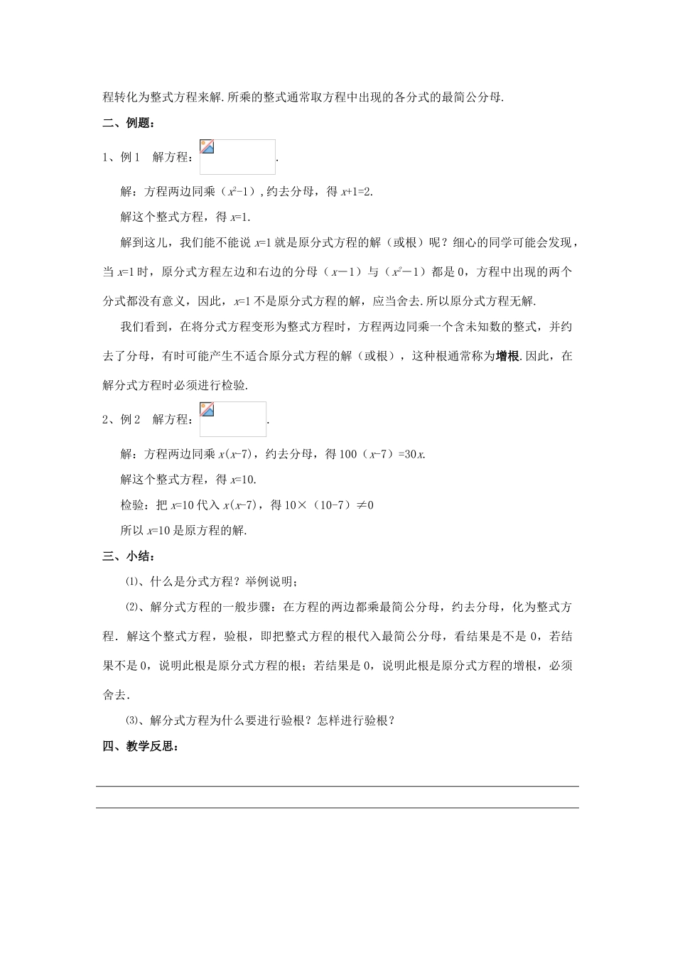 八年级数学下册 第16章 分式 16.3 可化为一元一次方程的分式方程教案 （新版）华东师大版-（新版）华东师大版初中八年级下册数学教案_第2页