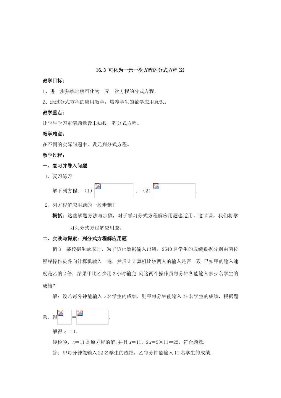八年级数学下册 第16章 分式 16.3 可化为一元一次方程的分式方程教案 （新版）华东师大版-（新版）华东师大版初中八年级下册数学教案_第3页