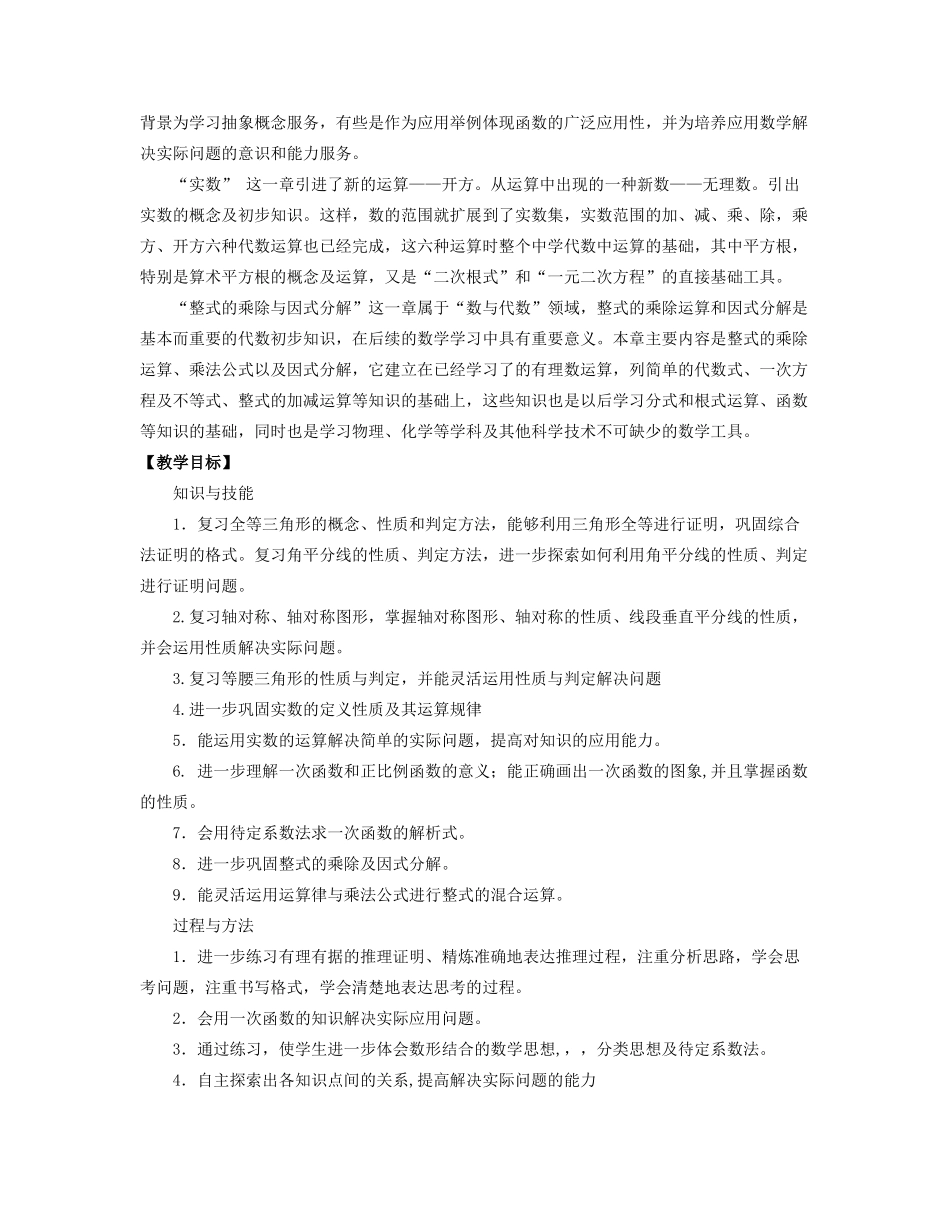 八年级数学上学期期末复习《八上总复习》课案（教师用） 新人教版_第2页
